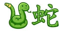 Cute Chinese Zodiac Sign Snake Cursor